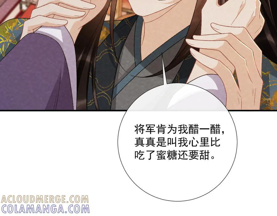 番外17 广纳后宫？ 第79页