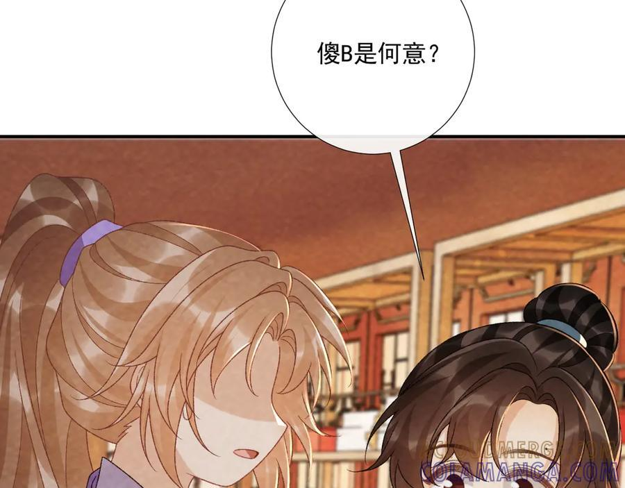 番外17 广纳后宫？ 第82页