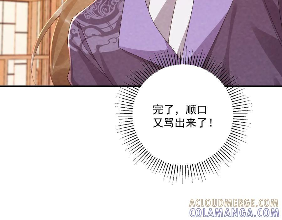 番外17 广纳后宫？ 第85页