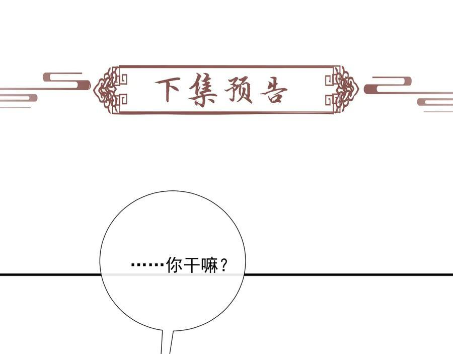 番外17 广纳后宫？ 第87页