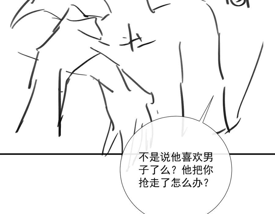 番外17 广纳后宫？ 第89页