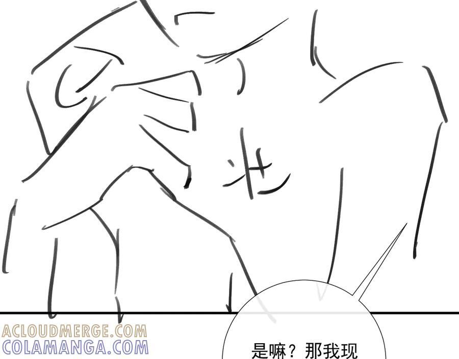 番外17 广纳后宫？ 第91页