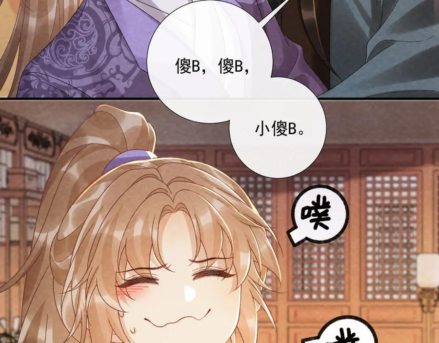 番外18 争奇斗艳 第9页