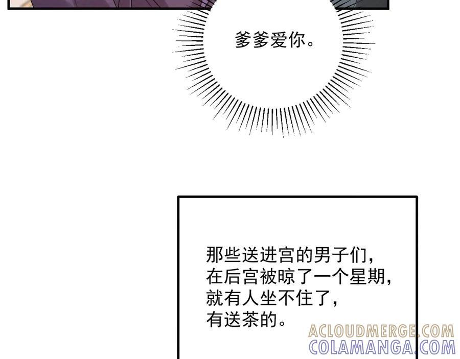 番外18 争奇斗艳 第16页