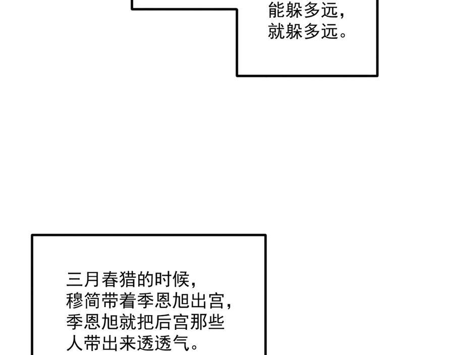 番外18 争奇斗艳 第29页