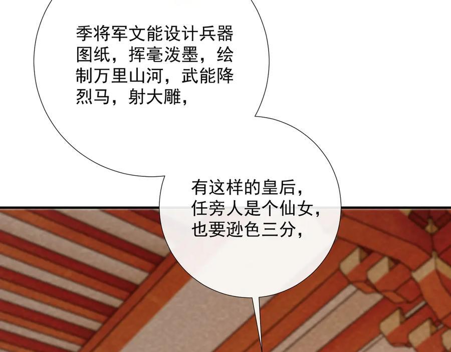 番外18 争奇斗艳 第36页