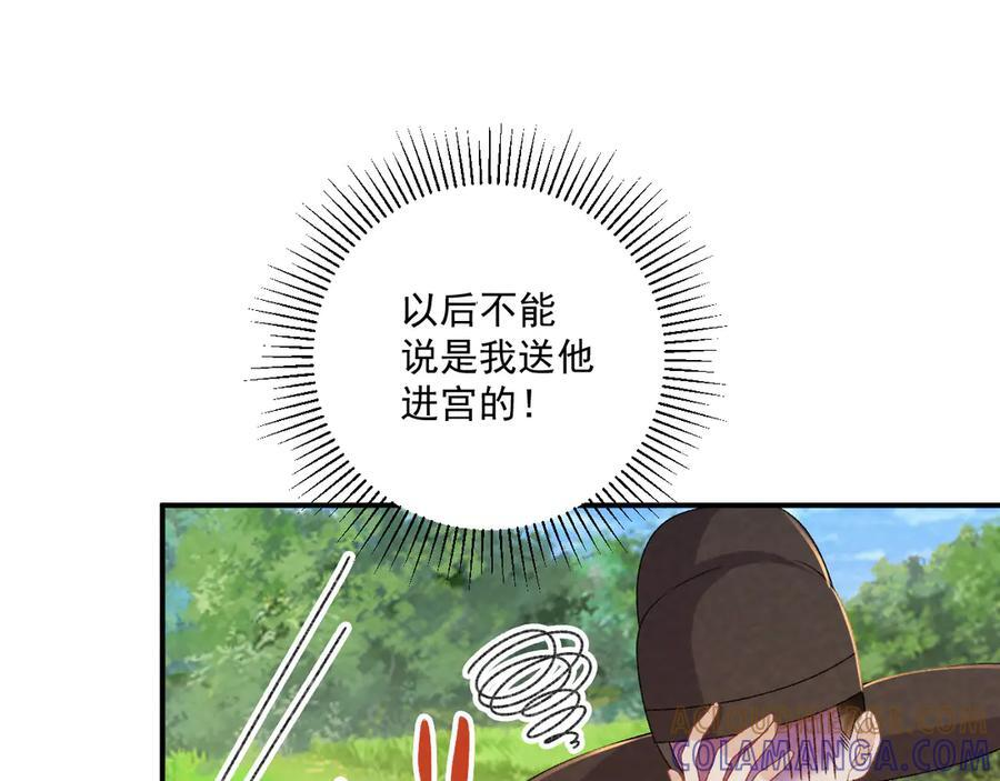 番外18 争奇斗艳 第46页