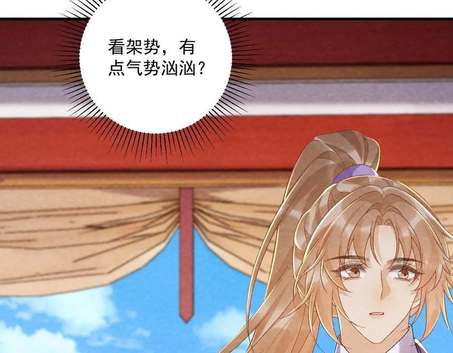 番外18 争奇斗艳 第59页