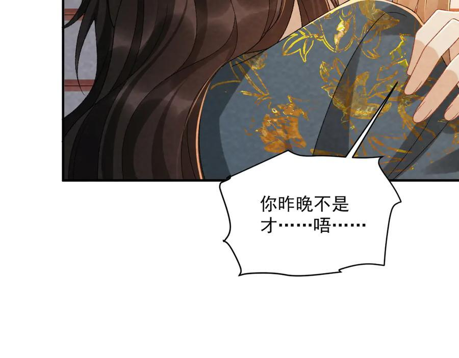 番外18 争奇斗艳 第77页