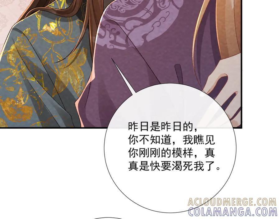 番外18 争奇斗艳 第79页