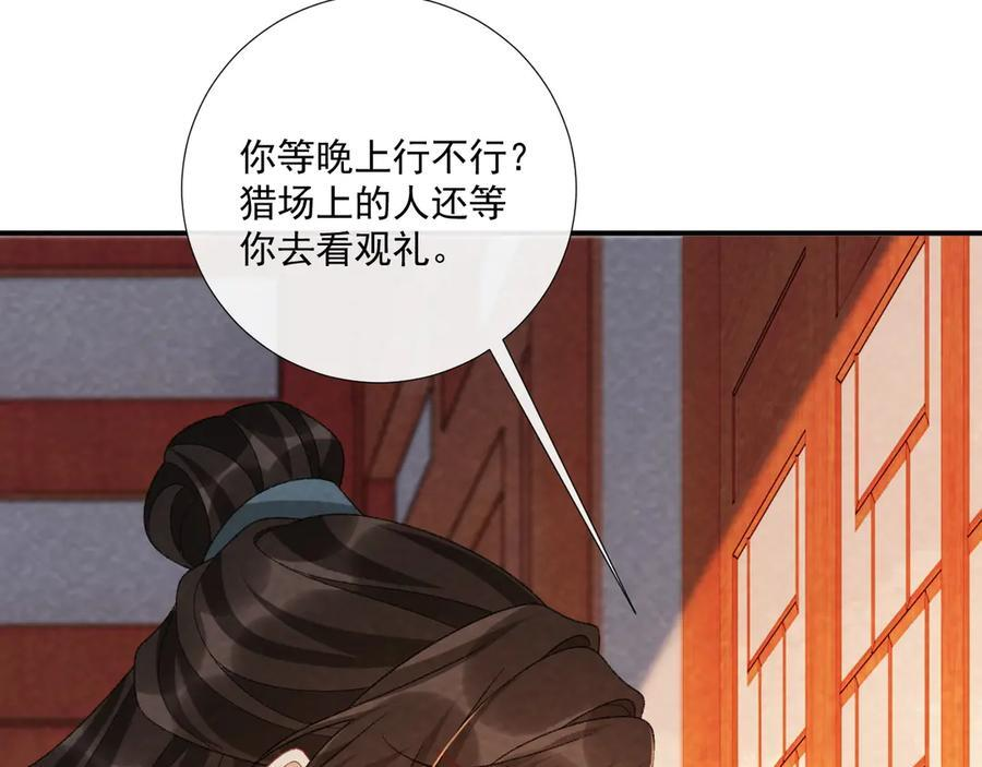番外18 争奇斗艳 第80页