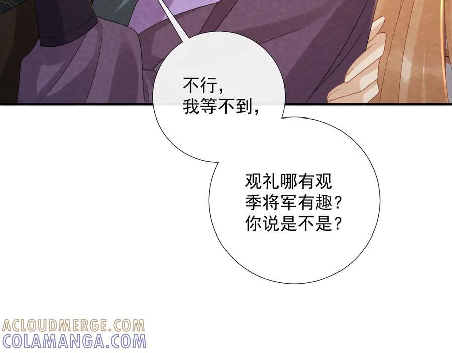番外18 争奇斗艳 第82页