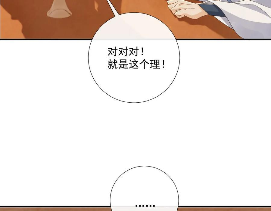 番外20 不讲道理 第30页