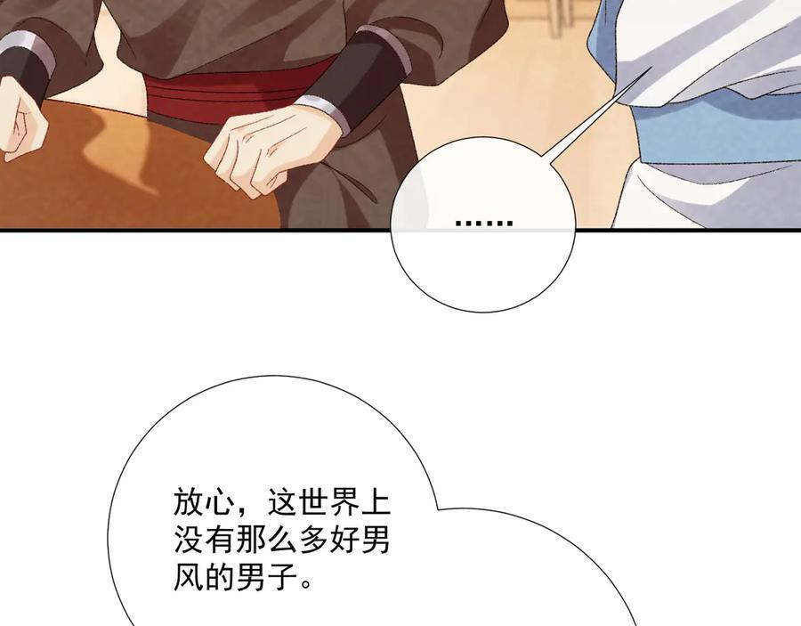 番外20 不讲道理 第56页
