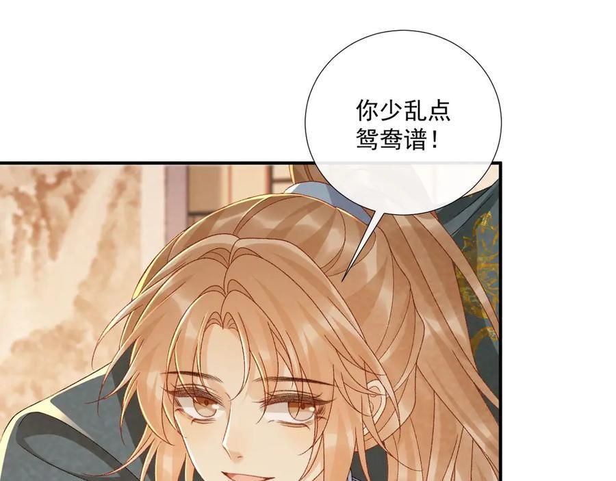 番外20 不讲道理 第76页