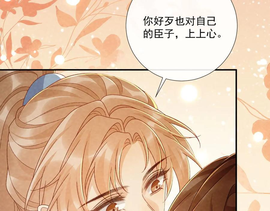 番外20 不讲道理 第84页