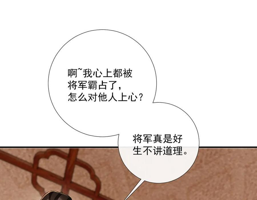 番外20 不讲道理 第86页
