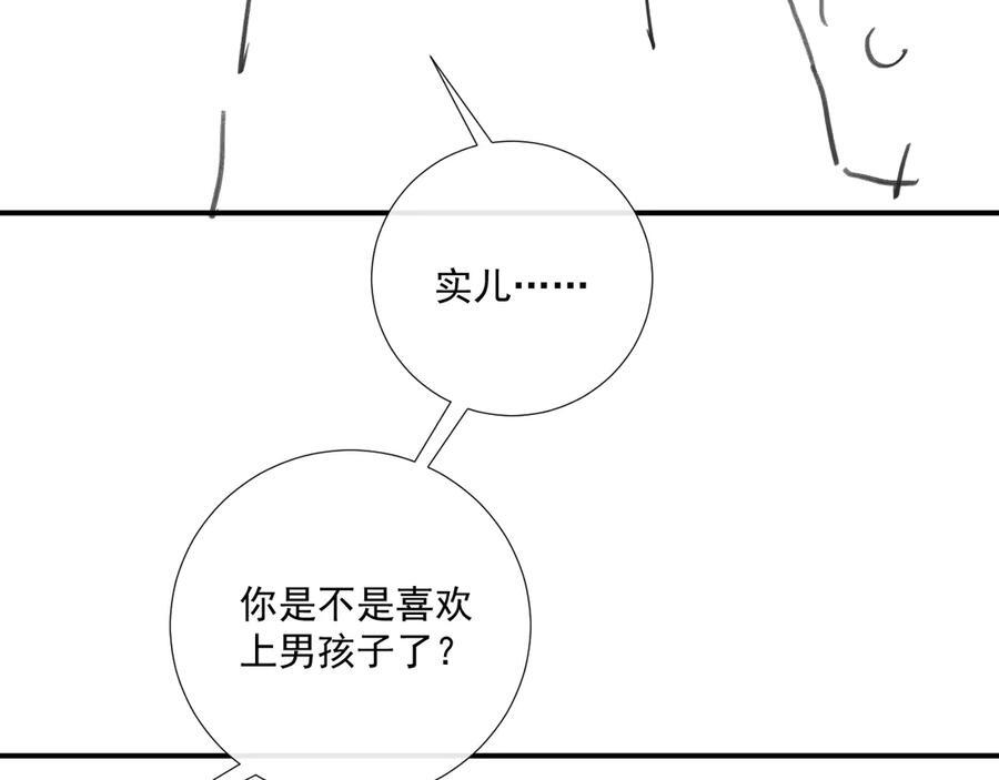 番外20 不讲道理 第98页