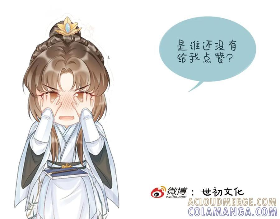 番外20 不讲道理 第101页