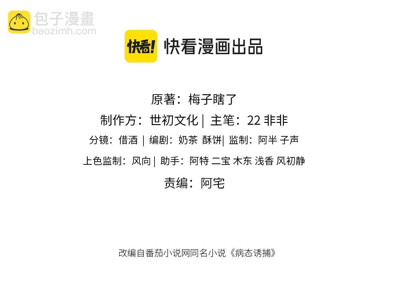 番外22话 喜欢我吗？ 第3页