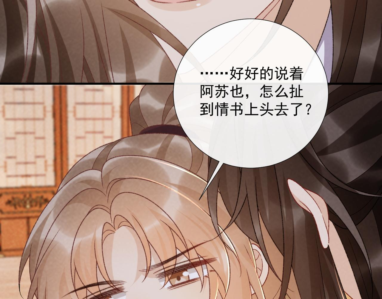 番外22话 喜欢我吗？ 第13页