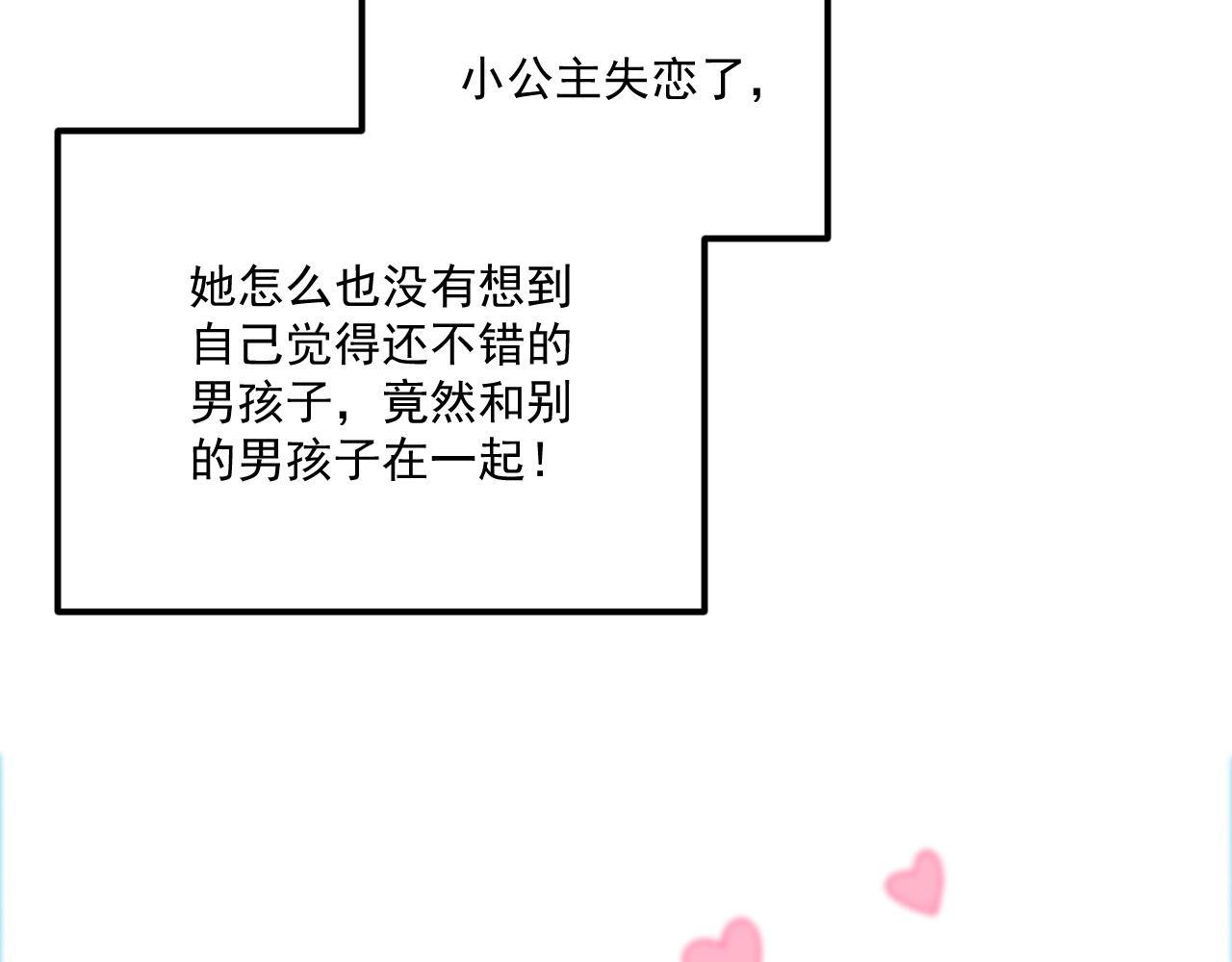 番外22话 喜欢我吗？ 第37页
