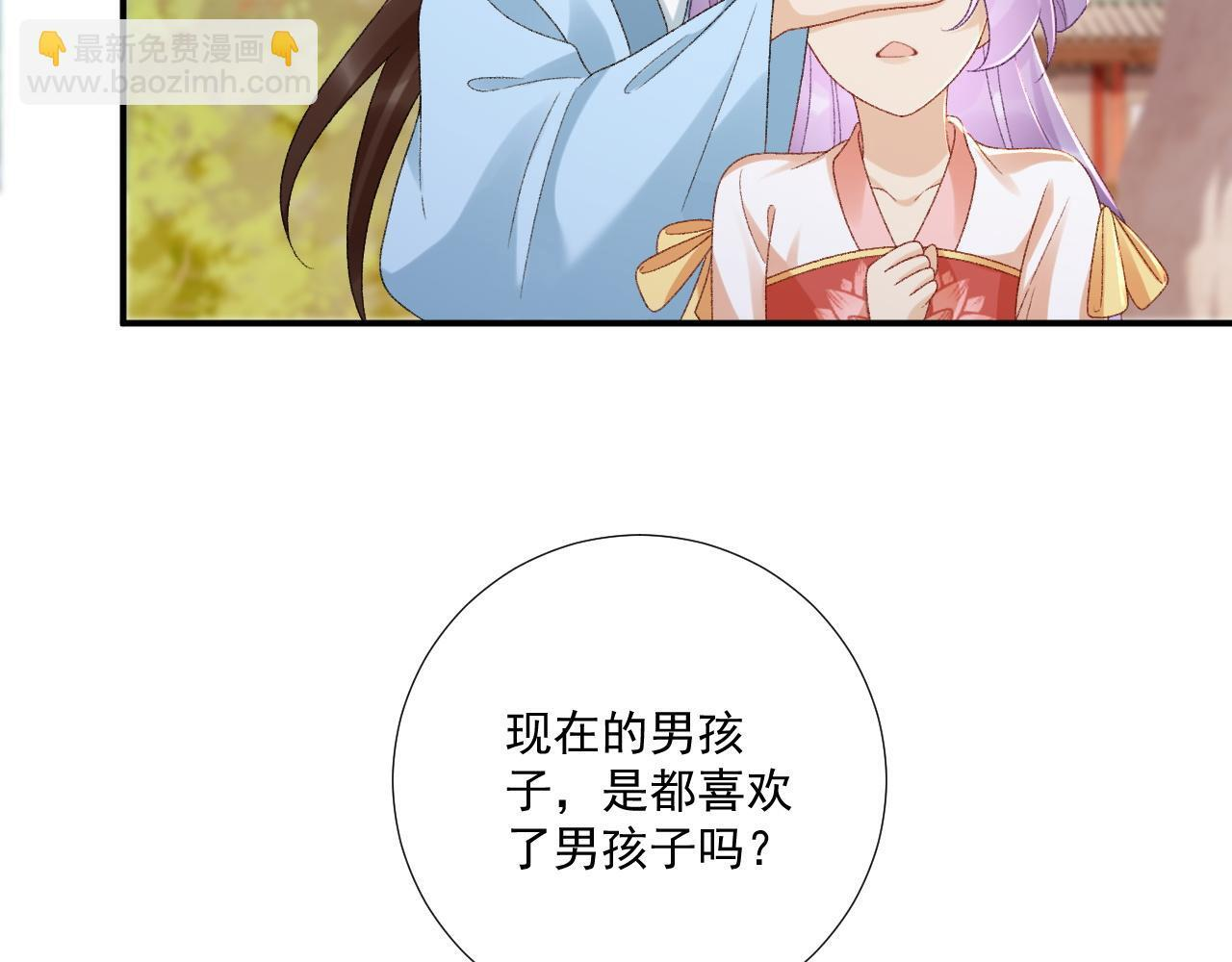 番外22话 喜欢我吗？ 第40页