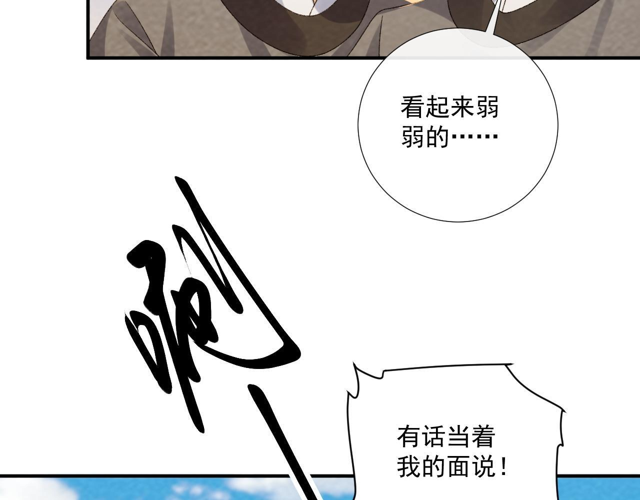 番外22话 喜欢我吗？ 第56页