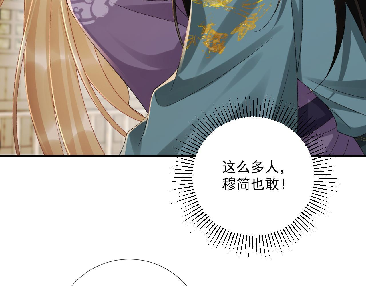 番外22话 喜欢我吗？ 第77页