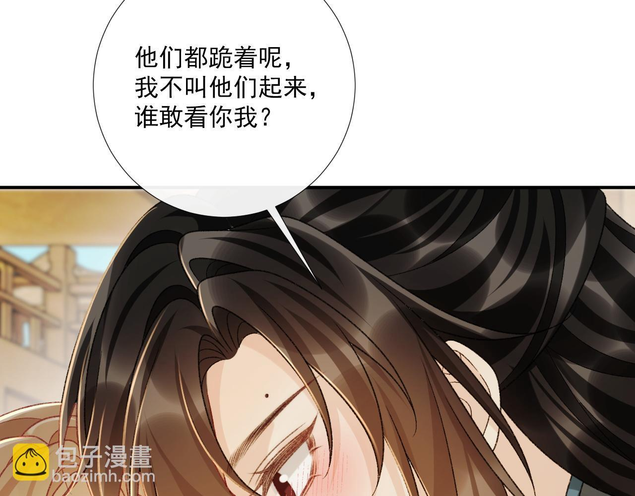 番外22话 喜欢我吗？ 第78页