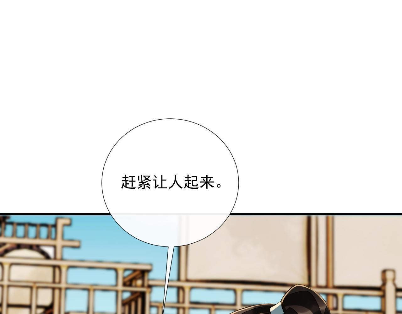 番外22话 喜欢我吗？ 第80页