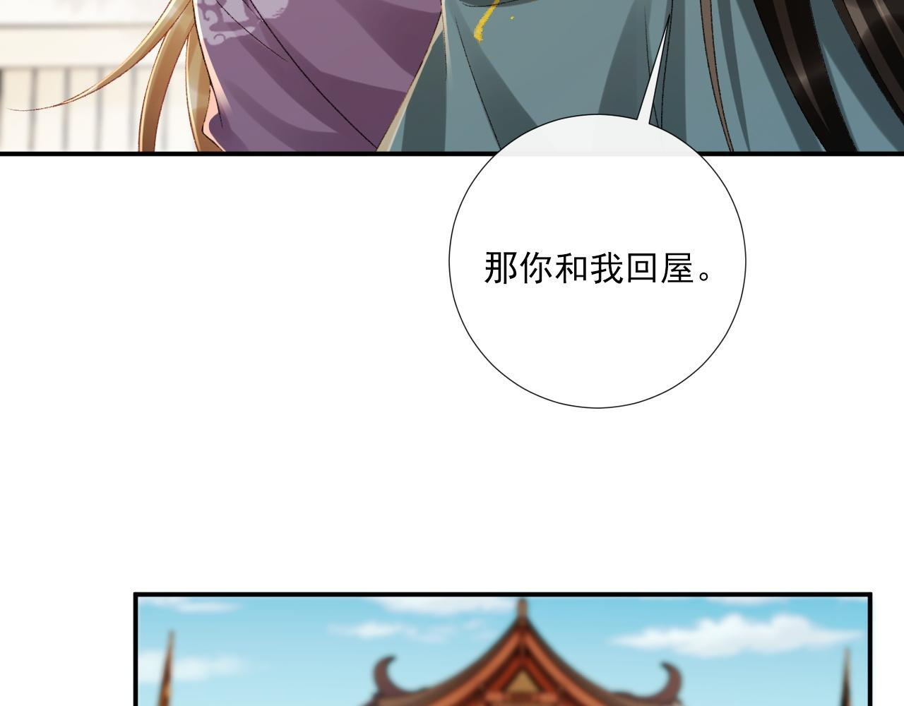 番外22话 喜欢我吗？ 第82页