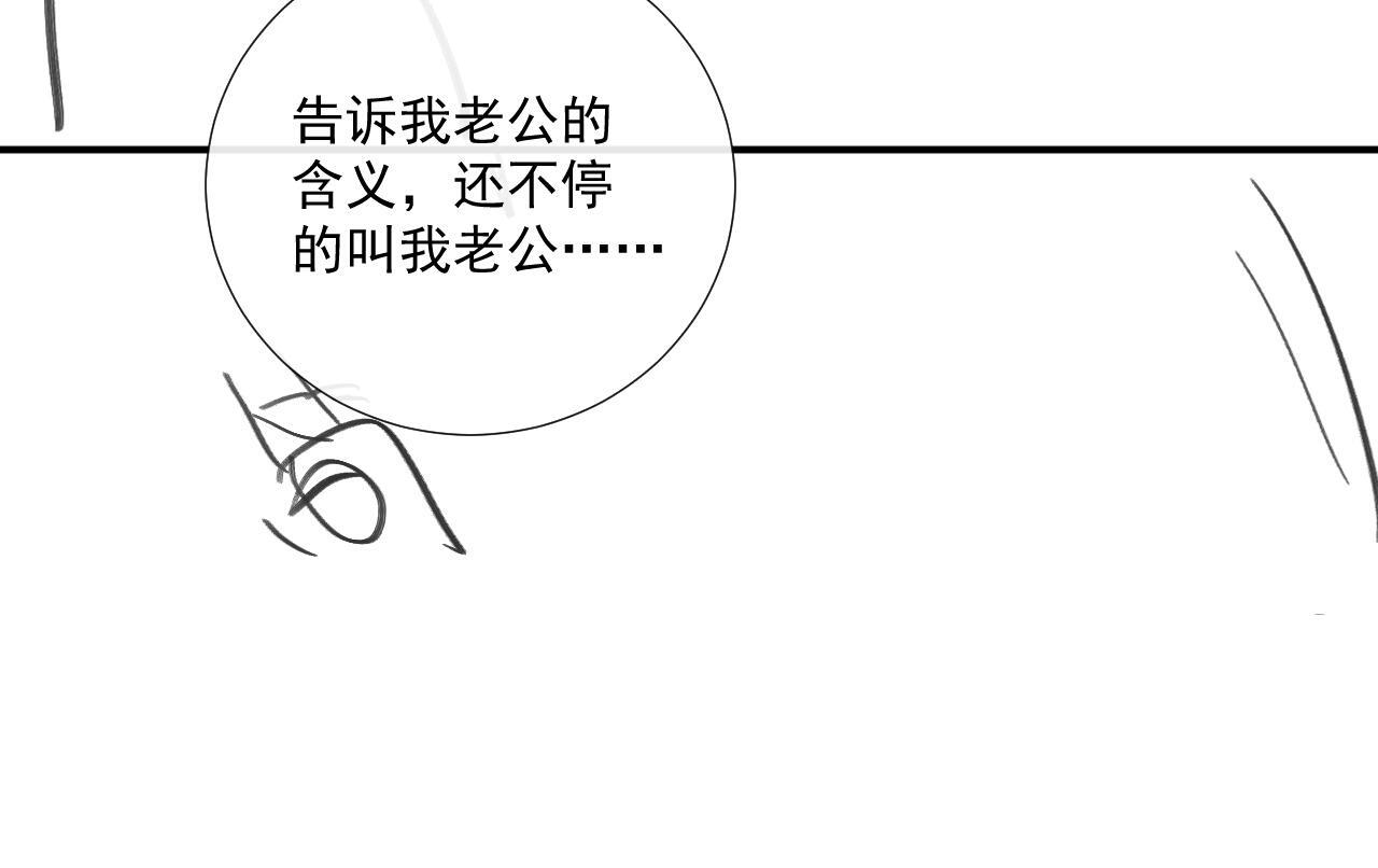 番外22话 喜欢我吗？ 第91页