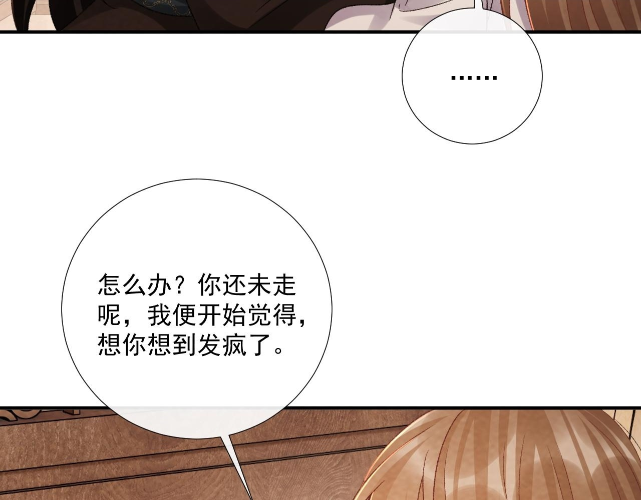 番外23 想跟他走 第31页