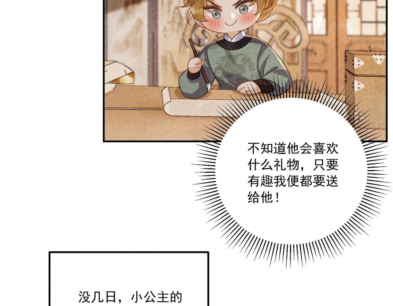 番外24 我们结婚啦~ 第18页