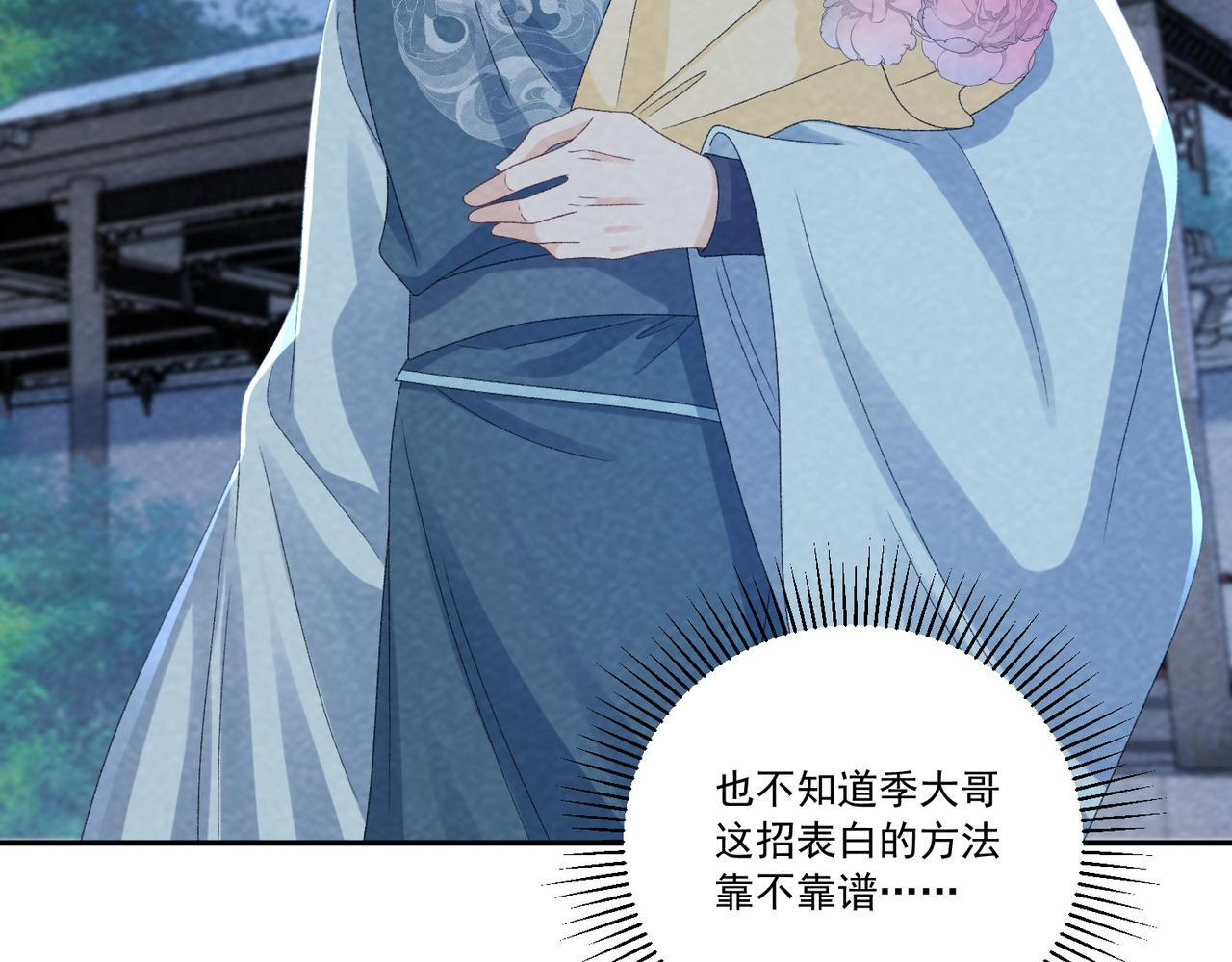 番外24 我们结婚啦~ 第23页