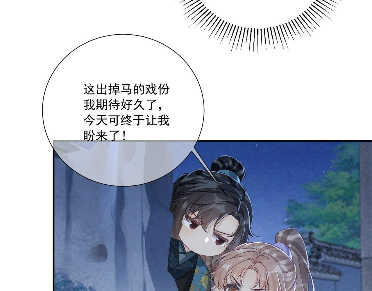 番外24 我们结婚啦~ 第24页