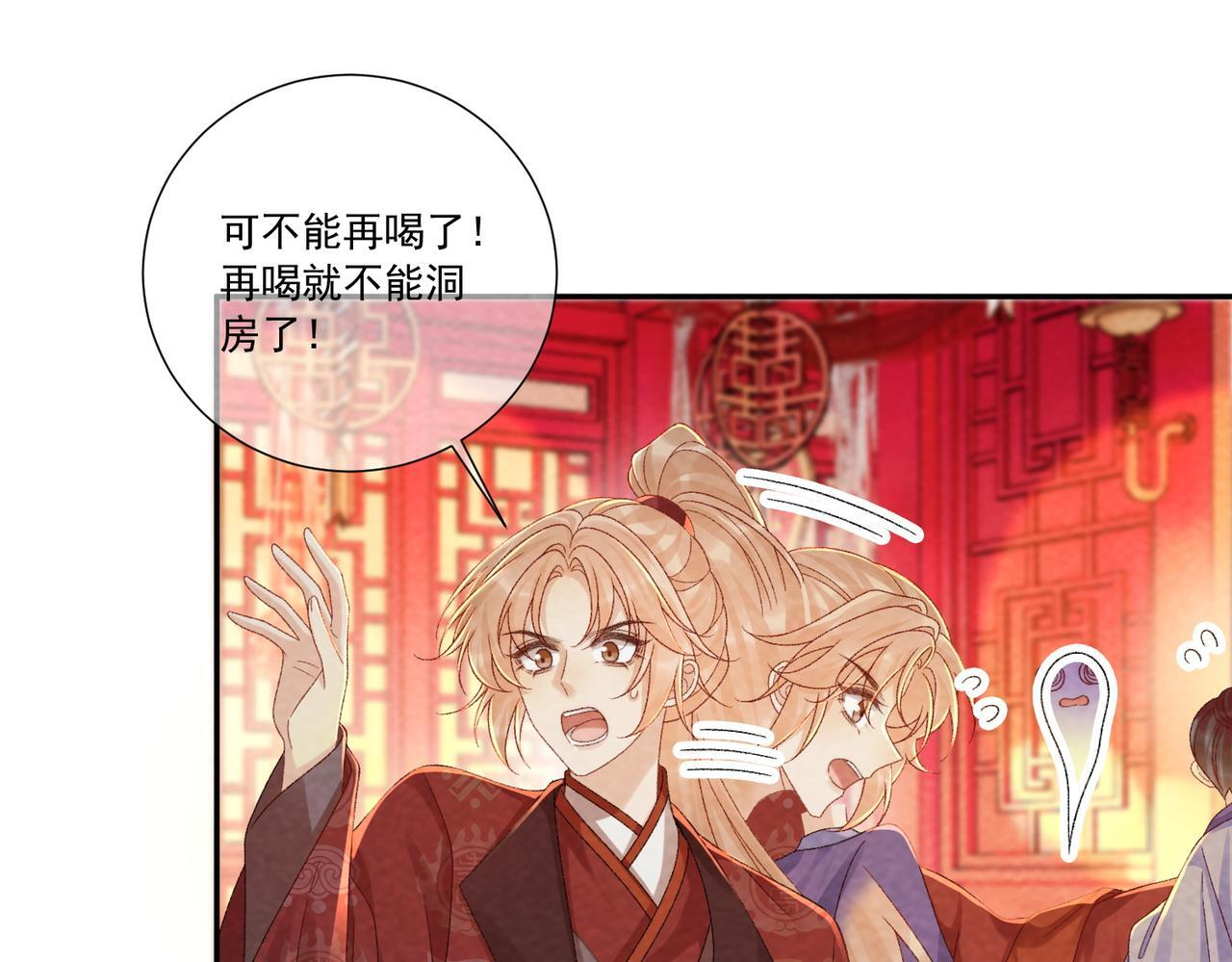 番外24 我们结婚啦~ 第59页
