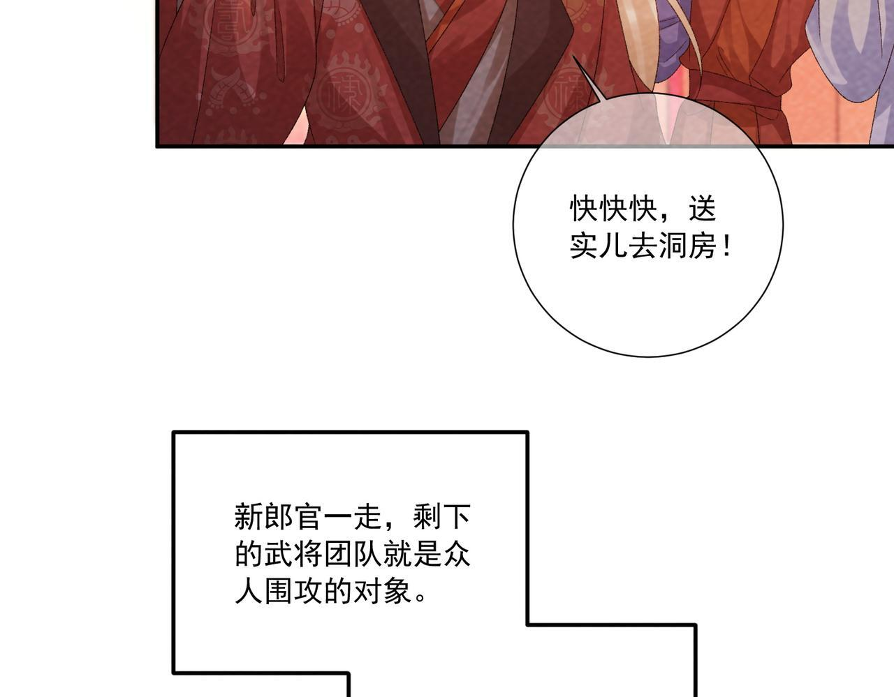 番外24 我们结婚啦~ 第60页