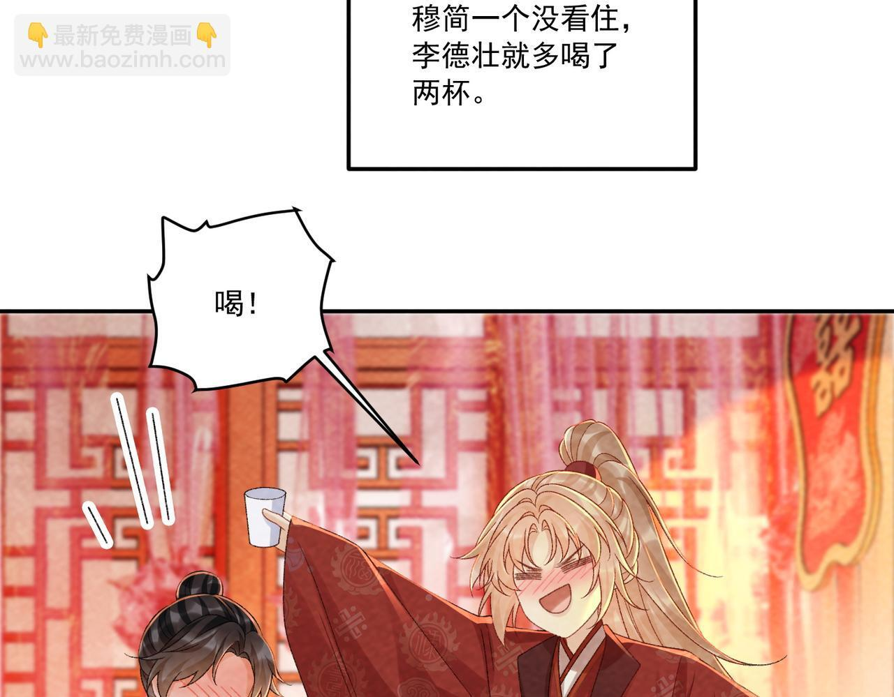番外24 我们结婚啦~ 第61页