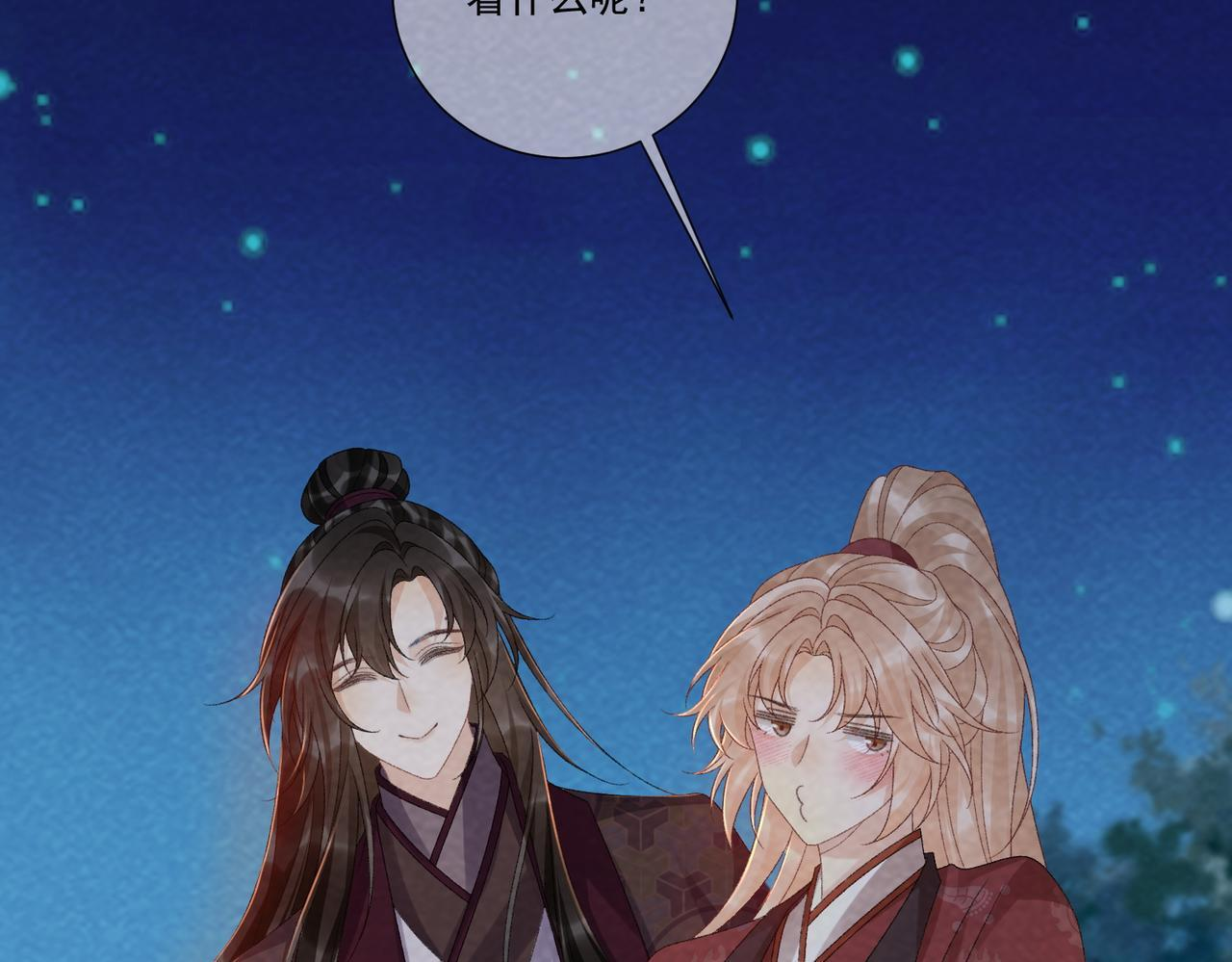 番外24 我们结婚啦~ 第76页