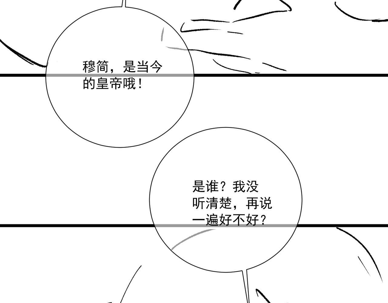 番外24 我们结婚啦~ 第87页