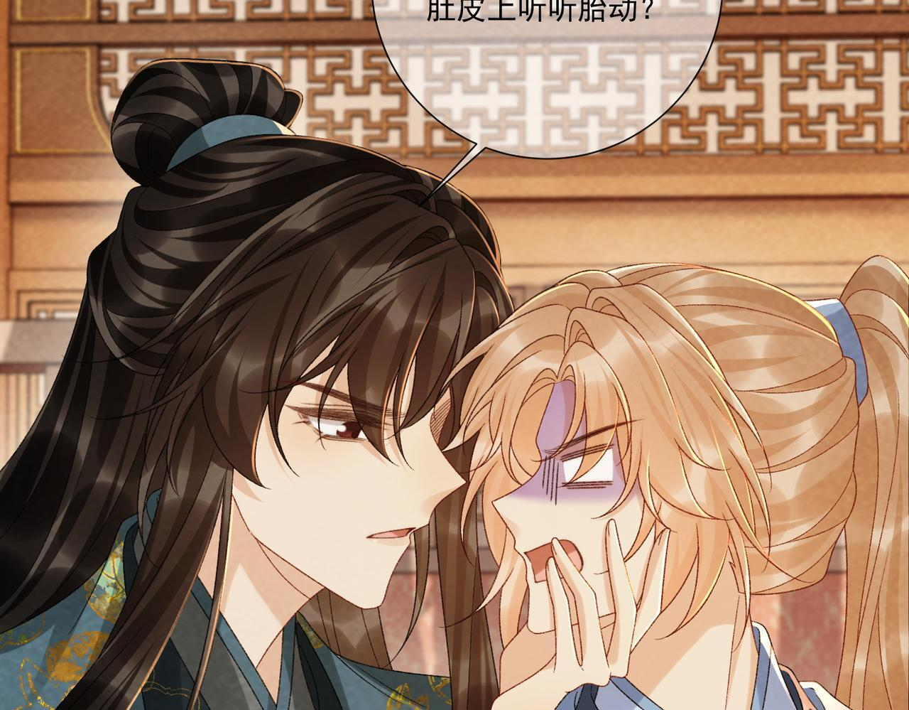 番外25 有孩子了？！ 第26页