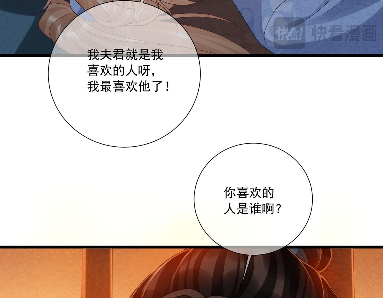 番外25 有孩子了？！ 第74页