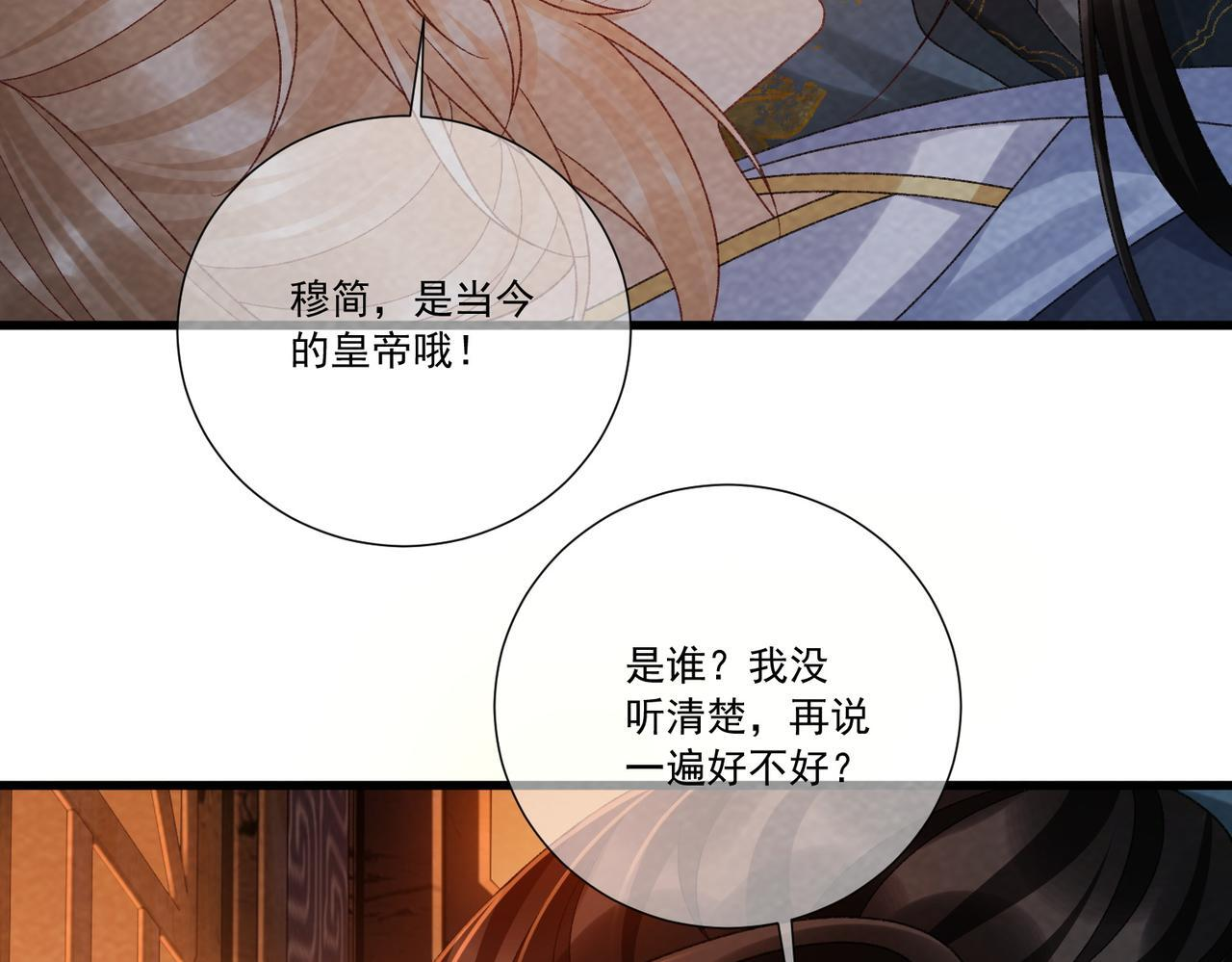 番外25 有孩子了？！ 第76页