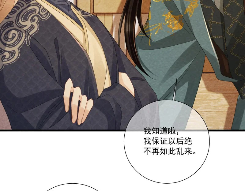 番外完 一起幸福吧 第33页