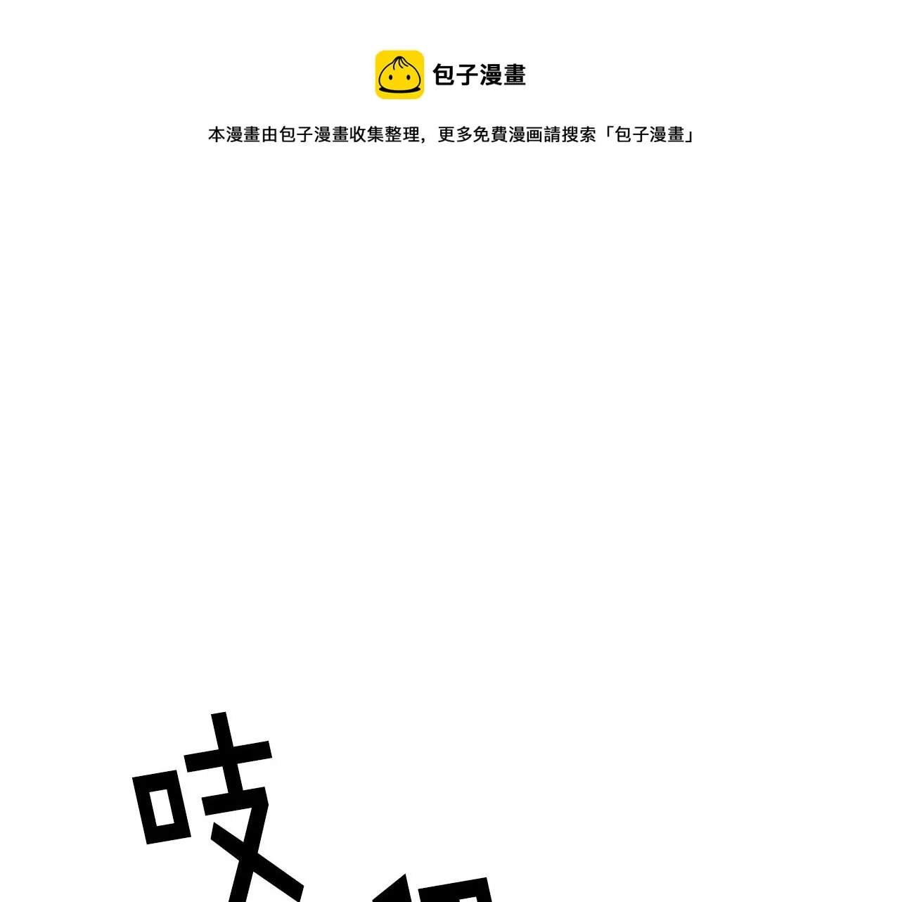 第20话 我懂了 第148页