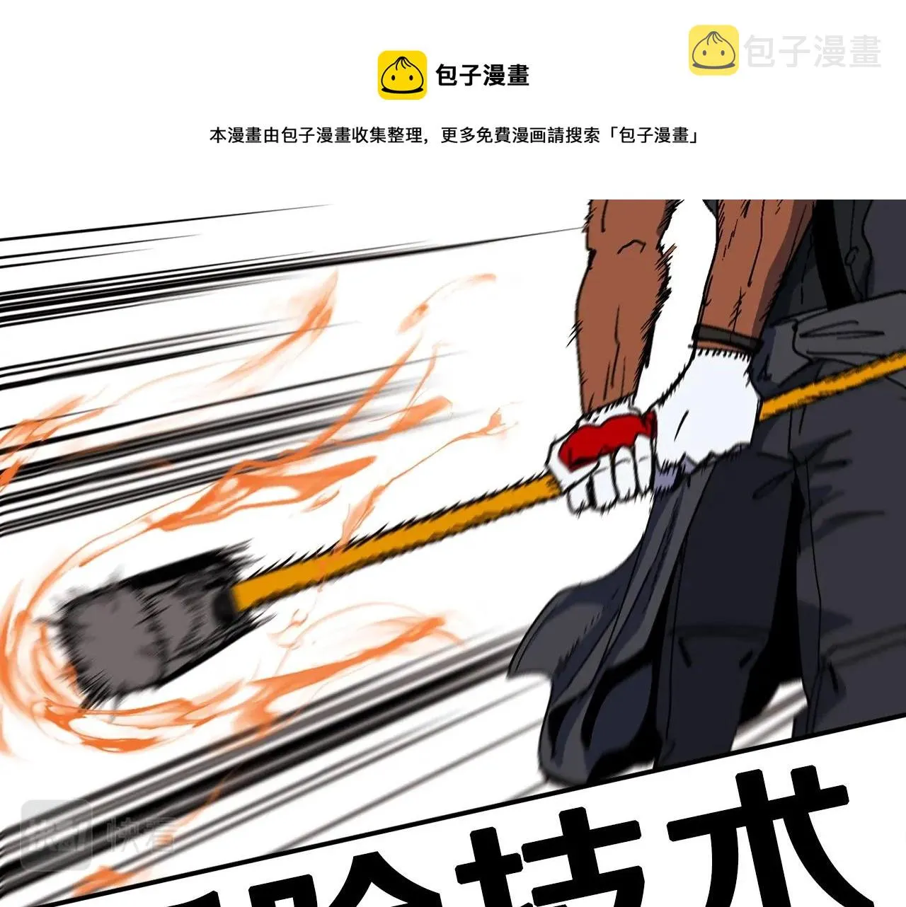 第18话 统统击败！ 第99页