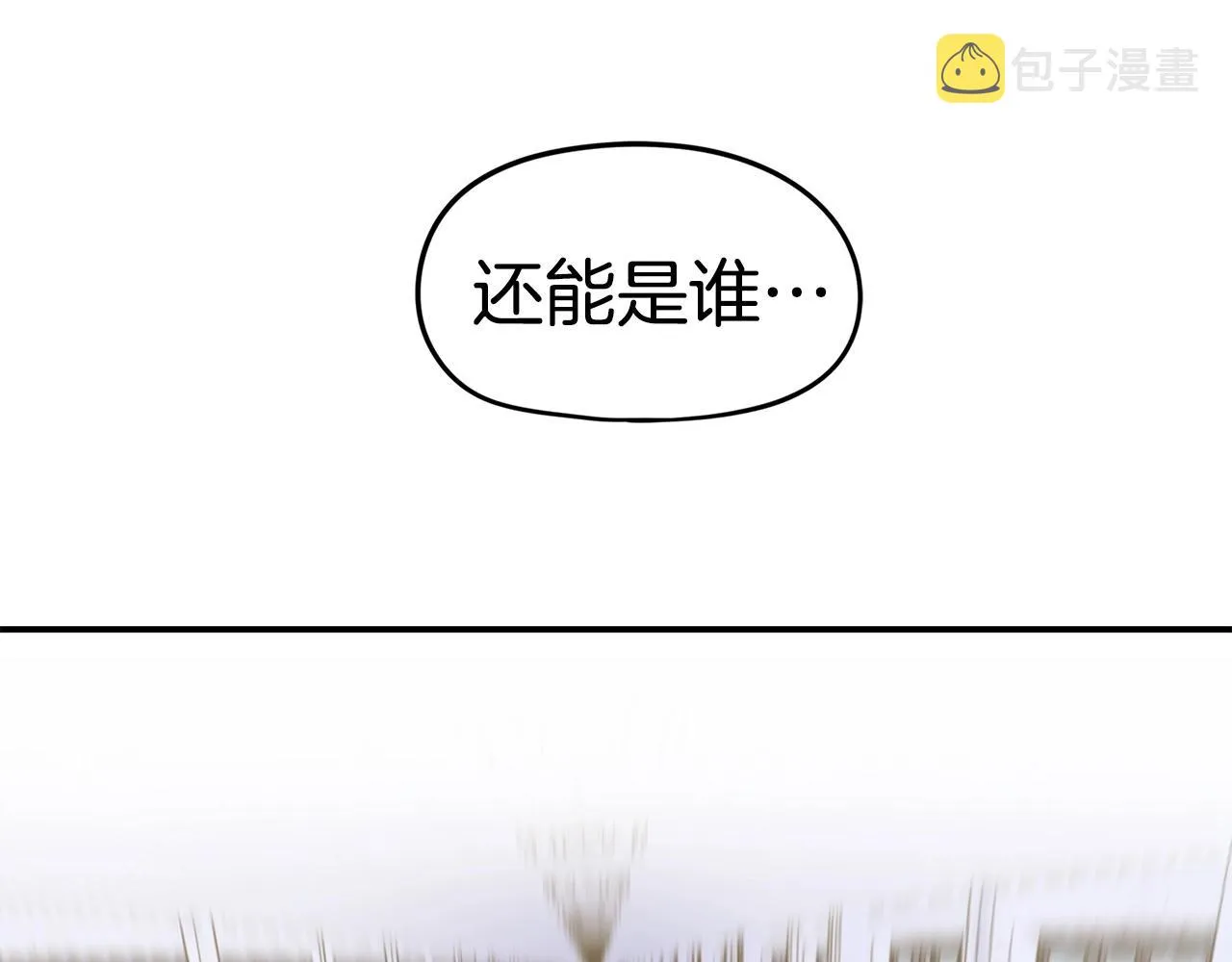 第10话 找到你了 第11页