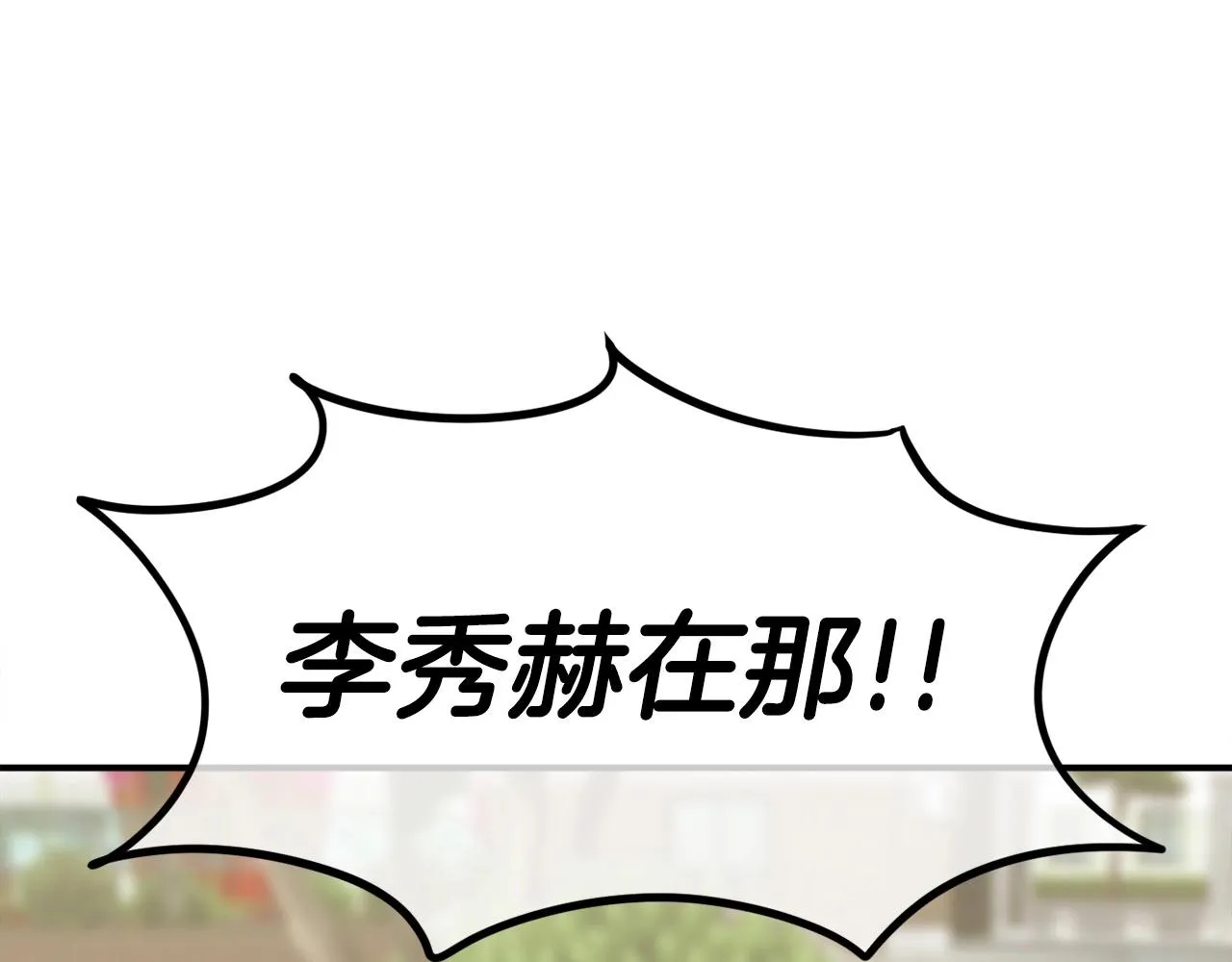 第10话 找到你了 第27页